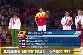 2008北京奥运会中国军团第30金：女子75公斤级摔跤王娇夺冠视频封面
