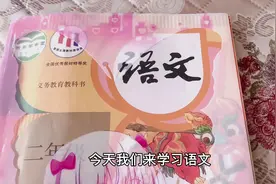 学习：二年级语文下册第一课古诗二首村居、咏柳，生字组词视频封面