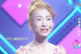 《完美告白》为爱瘦了70斤骷髅妹结局 女孩妆都哭花了_高清视频封面