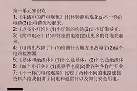 四年级科学下册微课一、二单元知识梳理视频教科版视频封面