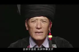 神秘的大凉山：毕摩，镶嵌在彝族文化中的一颗璀璨的明珠！视频封面