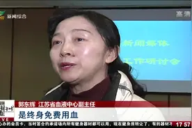 终身免费用血！无偿献血新举措：临床用血费用可直接减免视频封面