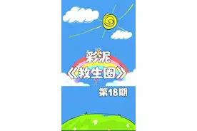 1分钟就能学会的手工，彩泥《救生圈》，0基础也可以！