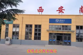 西北第一大城市西安到西南第一大城市成都，坐的是绿皮火车视频封面