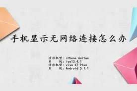 手机显示无网络连接怎么办啊视频封面