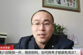 强基计划限报一所，提前锁档，如何报考才能避免淘汰？