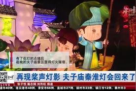 南京：灯火璀璨！再现桨声灯影，夫子庙秦淮灯会回来了！视频封面