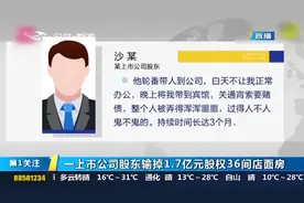 南通破获赌资超13亿赌博案！有赌客狂输1.7亿元股权、36间店面房视频封面