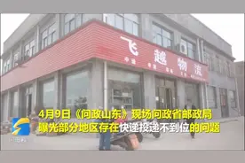 快递不能送货上门？涉事快递公司已被立案查处，督导组赴现场督导视频封面