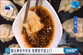 数九寒冬今日至 免费饺子送上门视频封面