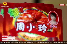 被误解的“网红辣条”：辣条届的老干妈“周小玲”,90后专属回忆!视频封面