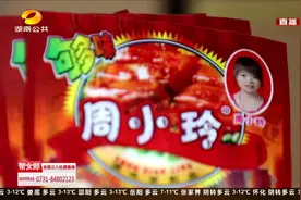 被误解的“网红辣条”：辣条届的老干妈“周小玲”,90后专属回忆!视频封面