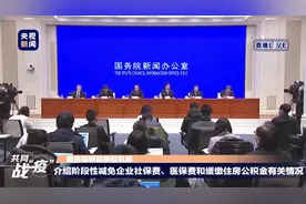 中小企业三项社保缴费部分免征 免征期限不超过5个月视频封面