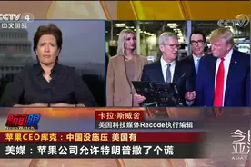 苹果CEO库克“辟谣”:中国从未施压 将来也不会 公开干涉的是美国视频封面