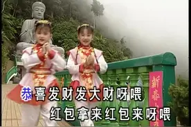 过年啦，每天和宝宝学首拜年儿歌8：恭喜发财发大财，红包快拿来视频封面