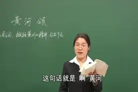 语文初一（下）视频：13.黄河颂_艰难的国运与雄健的国民视频封面