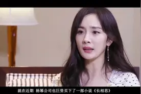 杨幂买下《长相思》版权，女主传闻赵丽颖、迪丽热巴，谁更合适？视频封面