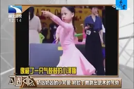 奶凶奶凶的小可爱 将拉丁舞跳出武术的气势视频封面