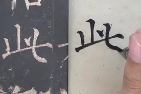 毛笔书法视频练字教程，初学者如何练好毛笔字，一步一步教会你视频封面
