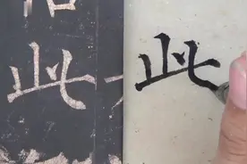 毛笔书法视频练字教程，初学者如何练好毛笔字，一步一步教会你视频封面