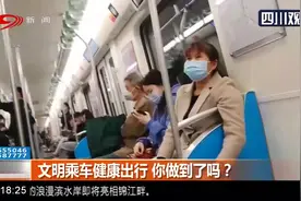 《城市轨道交通客运组织与服务管理办法》正式实施 文明乘车了吗视频封面