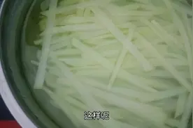 焯土豆丝怎样才能脆到好处？多年摸索出来的方法，百分百简单实用视频封面