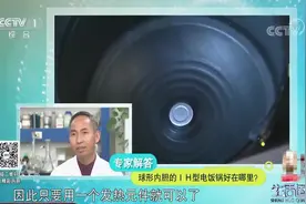 生活圈：IH型电饭煲与普通电饭煲有何区别？专家详细介绍，来看下视频封面