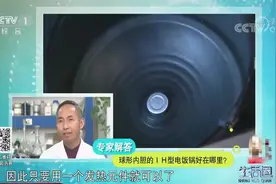 生活圈：IH型电饭煲与普通电饭煲有何区别？专家详细介绍，来看下视频封面