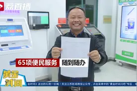 小镇开辟自助服务 政务服务24小时“不打烊”｜黄金时间视频封面