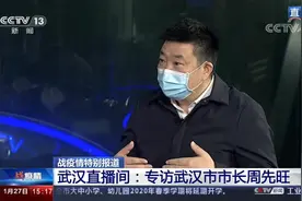 武汉市长：只要有利于疫情控制，我们愿意革职以谢天下视频封面