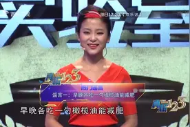 真相123：早晚一勺橄榄油能减肥，这说法靠谱吗？来听专家怎么说视频封面