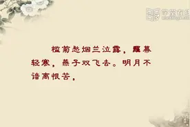 【清华大学精品课】唐宋词鉴赏：40. 晏殊《蝶恋花》视频封面