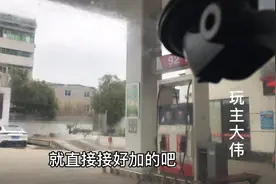 发电机加油站加油方便么？实测去加油站给发电机加油，能顺利么？视频封面