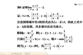 《微积分》1.2.8 函数极限的性质视频封面