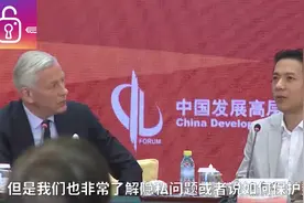 百度CEO李彦宏：中国用户愿意用隐私换效率，对隐私没有那么敏感视频封面