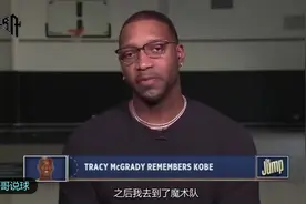 哽咽！麦迪含泪怀念科比，谈到科比孩子时泣不成声，真正的兄弟！视频封面