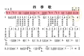 动态谱-四季歌图片