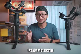 大疆如影小课堂：如影S VS. 如影SC，哪款稳定器更适合我？视频封面
