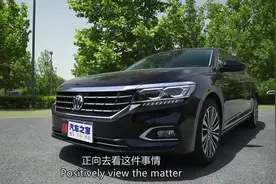 两种碰撞成绩？试驾上汽大众帕萨特