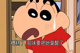 经典日漫：小新放的屁，太臭了，还把妹妹臭哭了，搞笑了视频封面