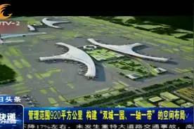 重磅！“未来之城”：成都东部新区正式挂牌成立！视频封面