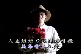 闽南语怀旧金曲《欢喜就好》高清_MTV版