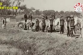 1896年法国人镜头下的真实清朝：提督大人出镜，差官提青龙偃月刀视频封面