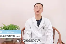 银屑病会遗传吗？视频封面