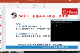 新建TXT文档，另存为BAT文件，教你做关机小程序视频封面
