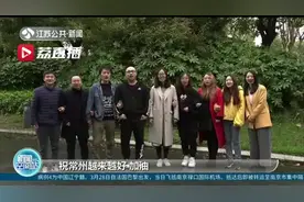 春暖花开 英雄归来 常州首批返程支援湖北医疗队队员解除隔离