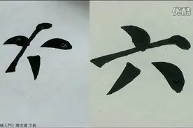 陈忠建老师讲解-顏真卿《多寶塔碑入門》105點劃、下至主六不视频封面