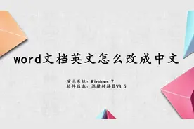 word文档英文怎么改成中文