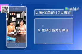 平安保险皇后叶云燕：有钱人必备大额保单的12个理由