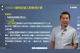 梅世强老师带你学习掌握人工费的计算标准是什么？视频封面